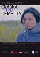 Skazka pro temnotu - Russian Movie Poster (xs thumbnail)