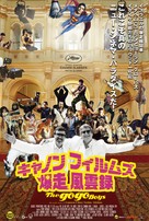 The Go-Go Boys: The Inside Story of Cannon Films - Japanese Movie Poster (xs thumbnail)