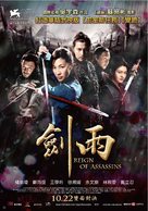 Jianyu Jianghu - Taiwanese Movie Poster (xs thumbnail)