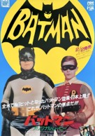 Batman - Japanese Movie Poster (xs thumbnail)