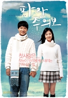 Parang-juuibo - South Korean poster (xs thumbnail)