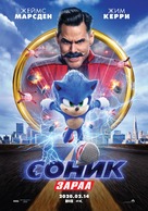 Sonic the Hedgehog - Mongolian Movie Poster (xs thumbnail)