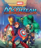 Next Avengers: Heroes of Tomorrow - Russian Blu-Ray movie cover (xs thumbnail)