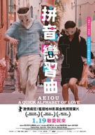 A E I O U - Das schnelle Alphabet der Liebe - Taiwanese Movie Poster (xs thumbnail)