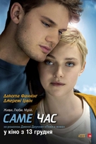 Now Is Good - Ukrainian Movie Poster (xs thumbnail)