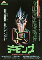 Demoni - Japanese Movie Poster (xs thumbnail)