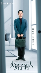 &quot;Your Home is My Business&quot; - Chinese Movie Poster (xs thumbnail)