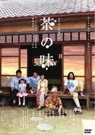 Cha no aji - Japanese DVD movie cover (xs thumbnail)