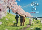 &quot;Rilakkuma and Kaoru&quot; - Chinese Movie Poster (xs thumbnail)