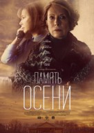 Pamyat oseni - Russian Movie Poster (xs thumbnail)