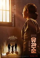 1919 Yu Gwan-sun - South Korean Movie Poster (xs thumbnail)