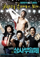 Sangsabuilche - South Korean Movie Poster (xs thumbnail)