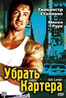 Get Carter - Russian Movie Cover (xs thumbnail)
