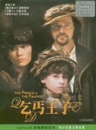 The Prince and the Pauper - Chinese DVD movie cover (xs thumbnail)