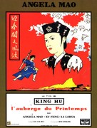 Ying chun ge zhi Fengbo - French Movie Poster (xs thumbnail)