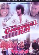 The Cannonball Run - Japanese DVD movie cover (xs thumbnail)