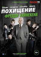 Kidnapping Mr. Heineken - Russian Movie Poster (xs thumbnail)