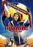 Mak tae - Thai Movie Poster (xs thumbnail)