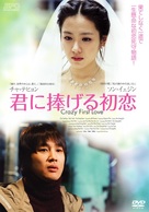 Cheotsarang sasu gwolgidaehoe - Japanese Movie Poster (xs thumbnail)