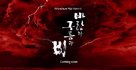 &quot;Kingmaker: The Change of Destiny&quot; - South Korean Movie Poster (xs thumbnail)