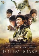 Wolf Totem - Russian DVD movie cover (xs thumbnail)