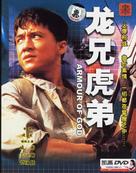 Lung hing foo dai - Chinese DVD movie cover (xs thumbnail)