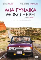 Just Like a Woman - Greek Movie Poster (xs thumbnail)