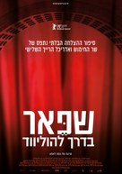 Speer Goes to Hollywood - Israeli Movie Poster (xs thumbnail)