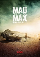 Mad Max: Fury Road - Japanese Movie Poster (xs thumbnail)