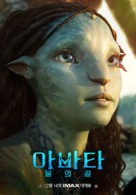 Avatar: The Way of Water - South Korean Movie Poster (xs thumbnail)