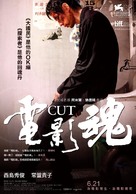 Cut - Taiwanese Movie Poster (xs thumbnail)