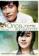 Geuhae yeoreum - Thai Movie Poster (xs thumbnail)