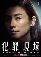 A Witness out of the Blue - Chinese Movie Poster (xs thumbnail)