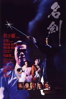 Ming jian - Hong Kong Movie Poster (xs thumbnail)