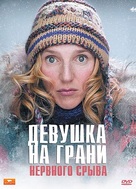 Romaine par moins 30 - Russian Movie Cover (xs thumbnail)