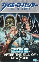 2019 - Dopo la caduta di New York - Japanese VHS movie cover (xs thumbnail)
