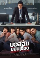 My Boss is a Serial Killer - Thai Movie Poster (xs thumbnail)