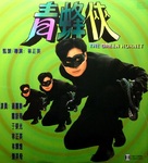 Qing feng xia - Hong Kong Movie Cover (xs thumbnail)