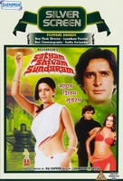 Satyam Shivam Sundaram: Love Sublime - Indian DVD movie cover (xs thumbnail)