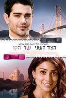 The Other End of the Line - Israeli Movie Poster (xs thumbnail)