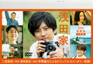 Asada-ke! - Japanese Movie Cover (xs thumbnail)