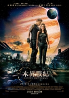 Jupiter Ascending - Hong Kong Movie Poster (xs thumbnail)