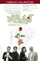 Azmayeshgah - Iranian Movie Poster (xs thumbnail)