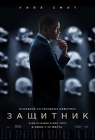 Concussion - Russian Movie Poster (xs thumbnail)