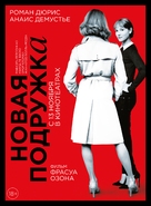 Une nouvelle amie - Russian Movie Poster (xs thumbnail)
