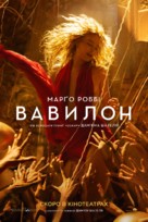 Babylon - Ukrainian Movie Poster (xs thumbnail)