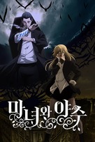 &quot;Majo to Yaj&ucirc;&quot; - South Korean Video on demand movie cover (xs thumbnail)