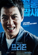 The Prison - South Korean Movie Poster (xs thumbnail)