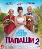 Un jour mon p&egrave;re viendra - Russian Blu-Ray movie cover (xs thumbnail)