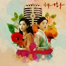 Haeuhhwa - South Korean Movie Poster (xs thumbnail)